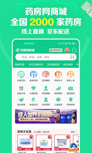 药房网商城app苹果版v7.5.5000(1)