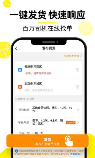 货车帮货主苹果版v9.5.0(1)