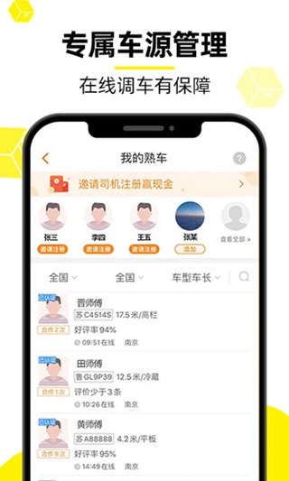 货车帮货主苹果版v9.5.0(3)