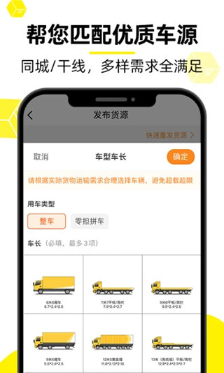 货车帮货主苹果版v9.5.0(2)