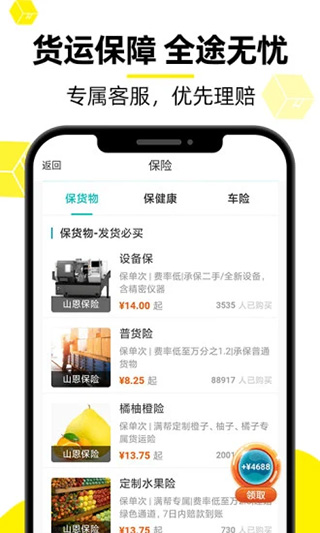 货车帮货主苹果版v9.5.0(4)