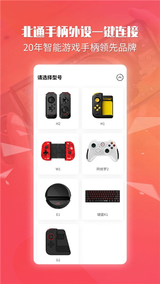 北通游戏厅苹果版v6.7.2(4)
