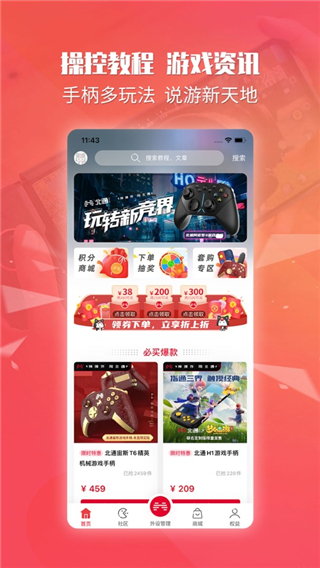 北通游戏厅苹果版v6.7.2(3)