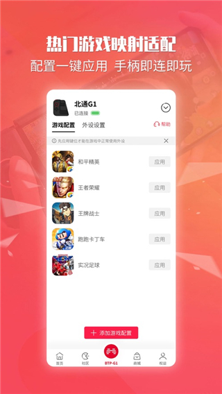北通游戏厅苹果版v6.7.2(1)