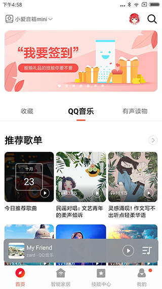 小爱音箱ios版v2.5.4(1)