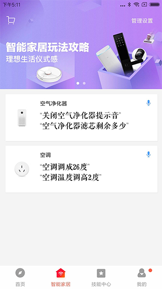 小爱音箱ios版v2.5.4(2)