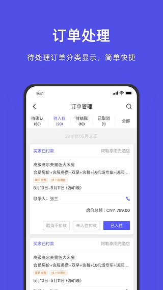 飞猪酒店商家版苹果手机版v9.9.27(4)
