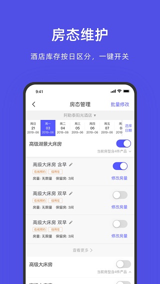 飞猪酒店商家版苹果手机版v9.9.27(3)