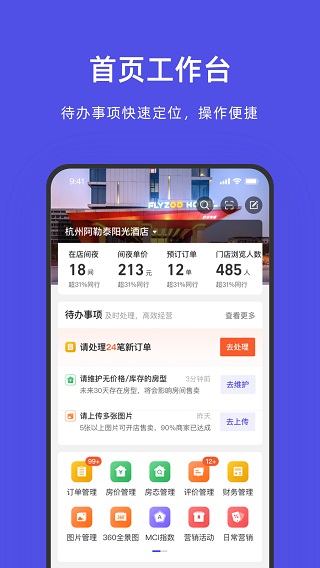 飞猪酒店商家版苹果手机版v9.9.27(1)