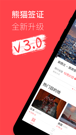 熊猫签证苹果版v3.22.1(1)