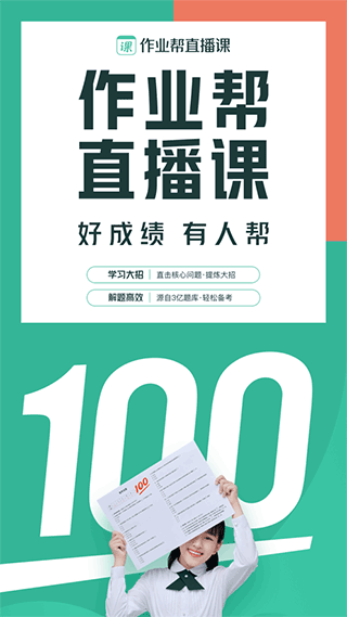 作业帮一课苹果版v10.12.4(1)