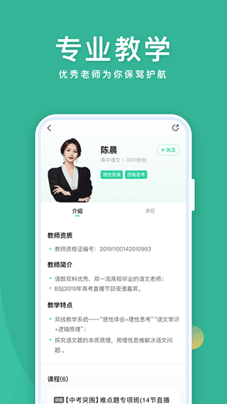 作业帮一课苹果版v10.12.4(3)