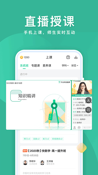 作业帮一课苹果版v10.12.4(2)