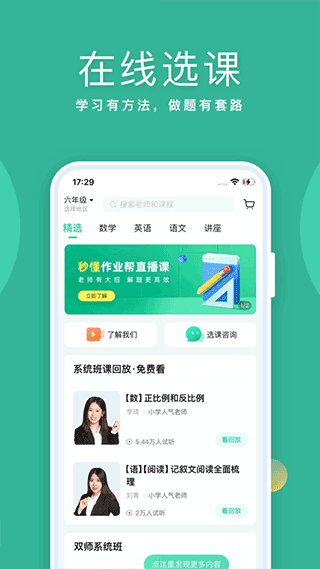 作业帮一课苹果版v10.12.4(4)