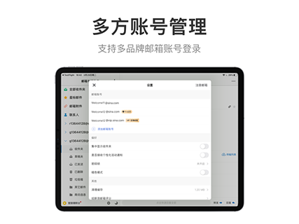 新浪邮箱ipad版v3.3.4(1)