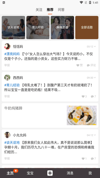 辣妈说appv6.6.12(1)
