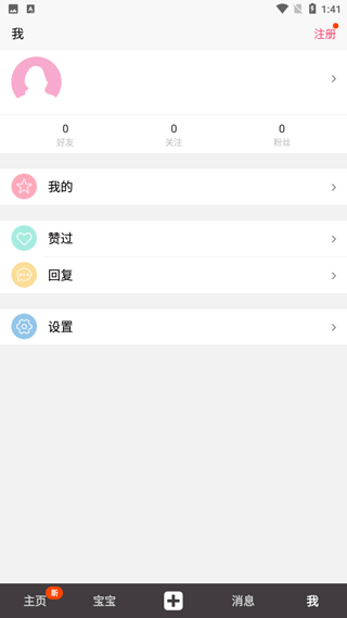 辣妈说appv6.6.12(4)