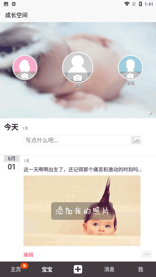 辣妈说appv6.6.12(2)