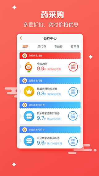 药师帮ios版v5.50.5(2)