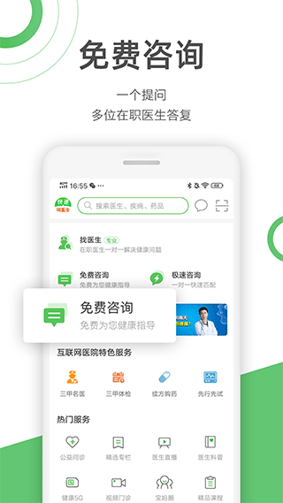 快速问医生苹果版v12.9.0(1)