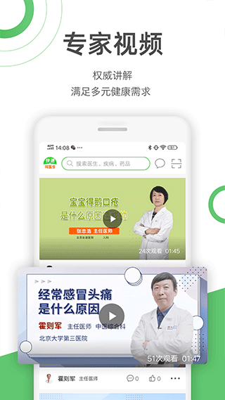 快速问医生苹果版v12.9.0(3)
