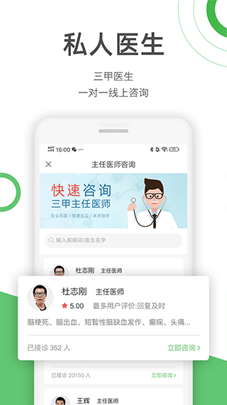 快速问医生苹果版v12.9.0(2)