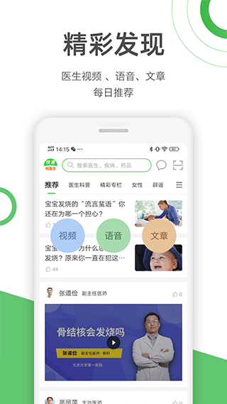 快速问医生苹果版v12.9.0(4)