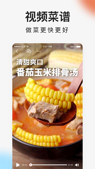 下厨房苹果手机版v8.9.48(3)