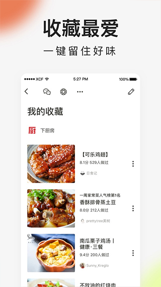 下厨房苹果手机版v8.9.48(4)