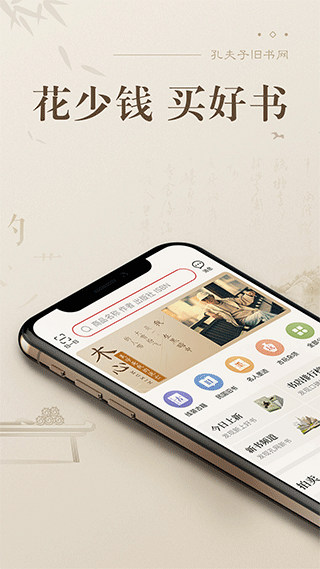 孔夫子旧书网苹果appv7.5.0(1)