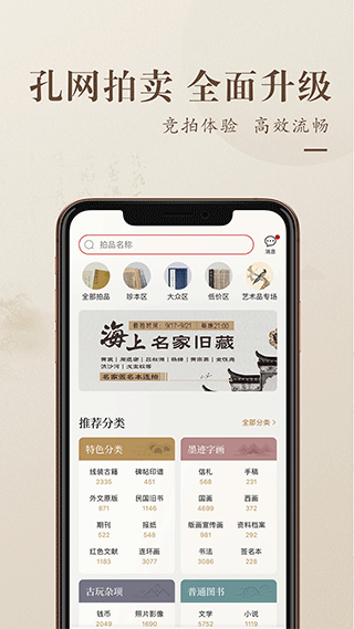 孔夫子旧书网苹果appv7.5.0(2)