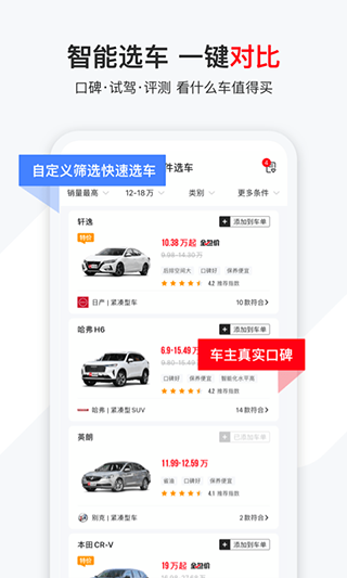 有车以后ios版v4.88.1(2)
