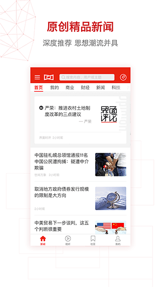 界面新闻ios版v10.2.9(3)