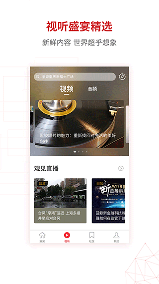 界面新闻ios版v10.2.9(4)