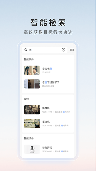 萤石云视频ipad版v7.4.3(2)