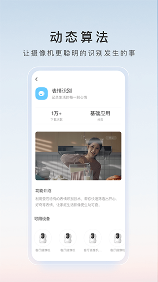 萤石云视频ipad版v7.4.3(1)