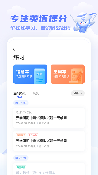天学网学生ios版v5.36.2(4)