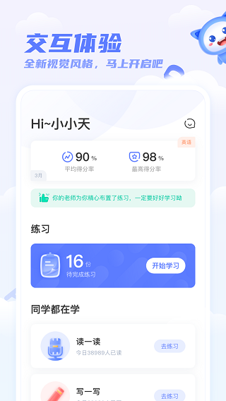 天学网学生ios版v5.36.2(3)