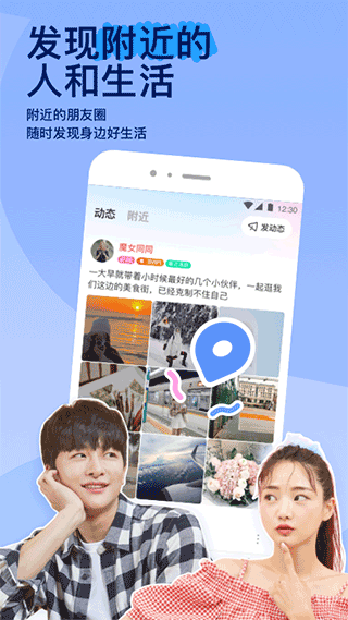 陌陌苹果版v9.19(1)