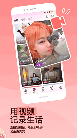 陌陌苹果版v9.19(2)