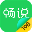 畅说108苹果版