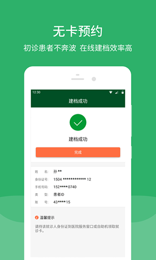 北京协和医院ios版v3.7.11(1)