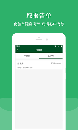 北京协和医院ios版v3.7.11(4)