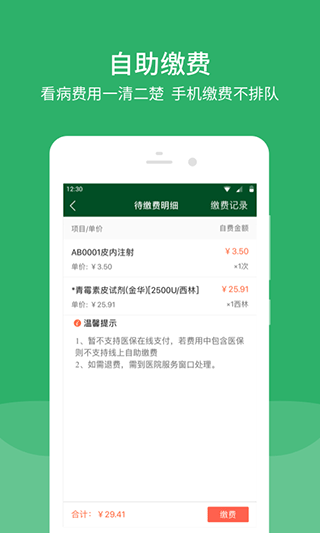 北京协和医院ios版v3.7.11(3)
