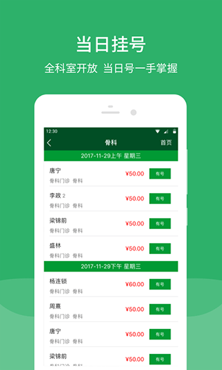 北京协和医院ios版v3.7.11(2)