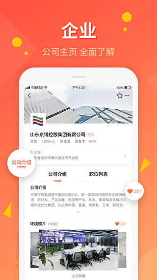 齐鲁人才app苹果版v8.1.3(4)