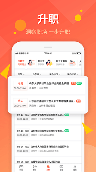 齐鲁人才app苹果版v8.1.3(3)