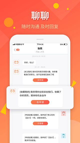 齐鲁人才app苹果版v8.1.3(1)