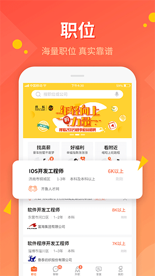 齐鲁人才app苹果版v8.1.3(2)