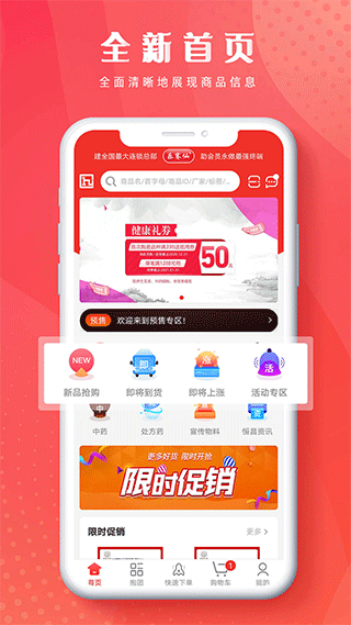 恒昌健康苹果版v6.4.4(3)